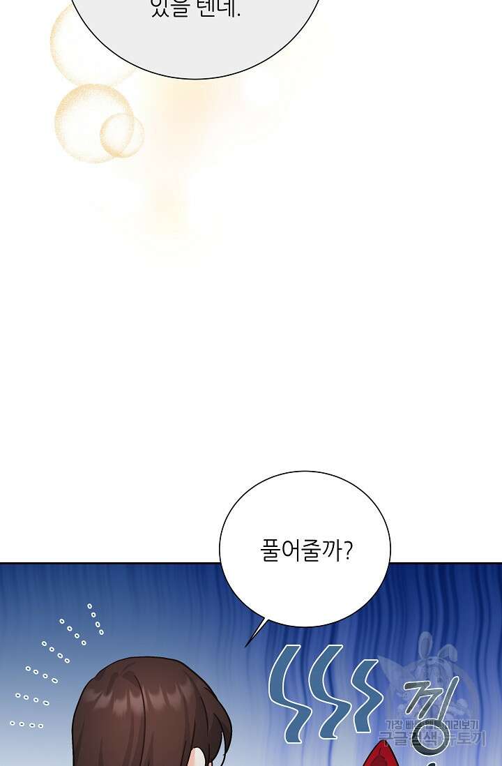 흑막은 매일 밤 나를 찾아온다 8화 44
