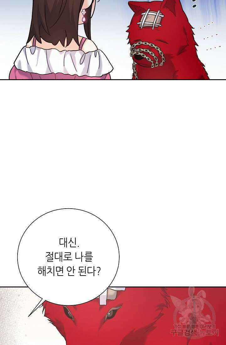 흑막은 매일 밤 나를 찾아온다 8화 45