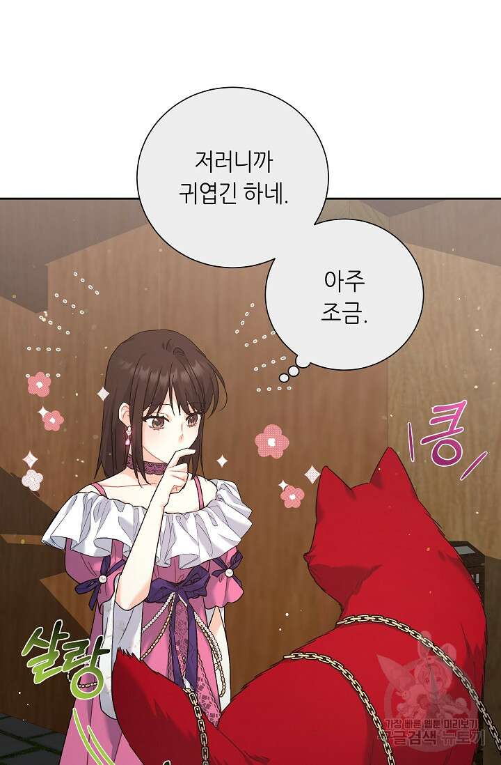 흑막은 매일 밤 나를 찾아온다 8화 47