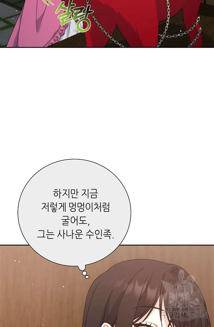흑막은 매일 밤 나를 찾아온다 8화 48