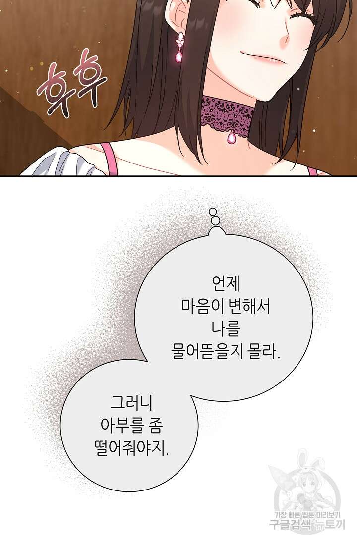흑막은 매일 밤 나를 찾아온다 8화 49