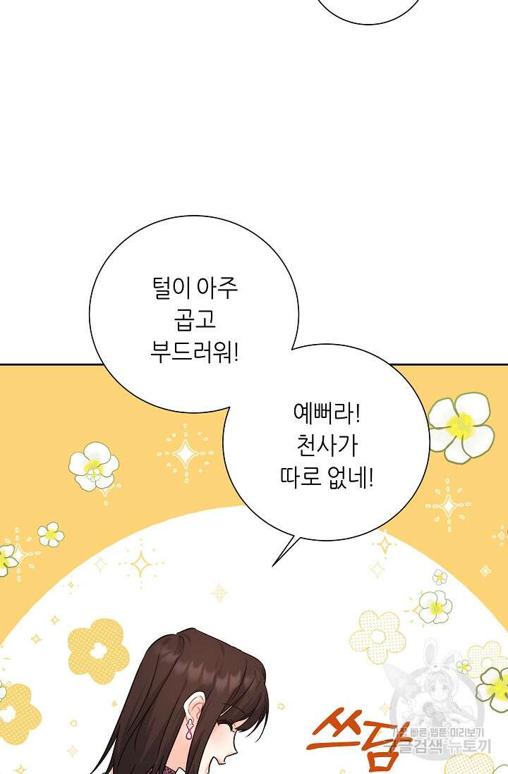 흑막은 매일 밤 나를 찾아온다 8화 51