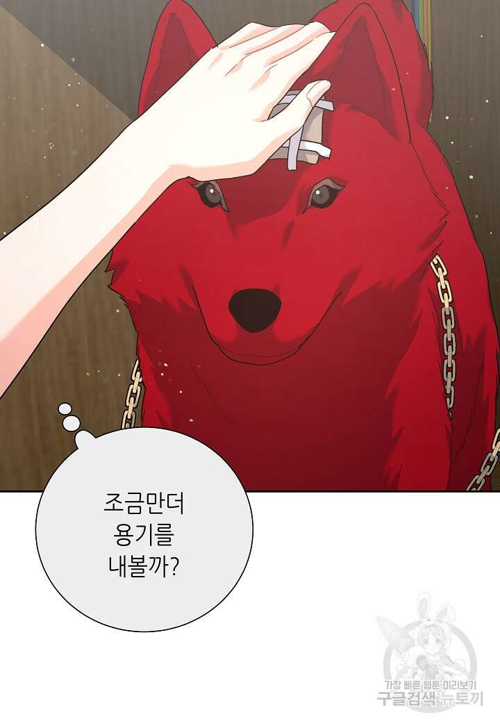 흑막은 매일 밤 나를 찾아온다 8화 53