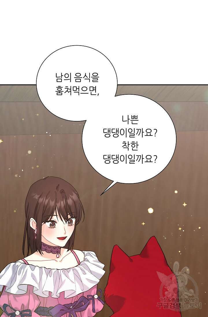 흑막은 매일 밤 나를 찾아온다 8화 54
