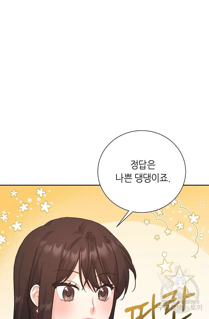 흑막은 매일 밤 나를 찾아온다 8화 57