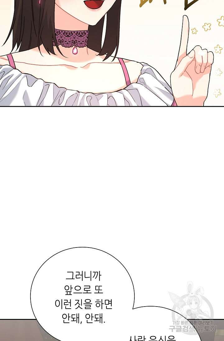 흑막은 매일 밤 나를 찾아온다 8화 58
