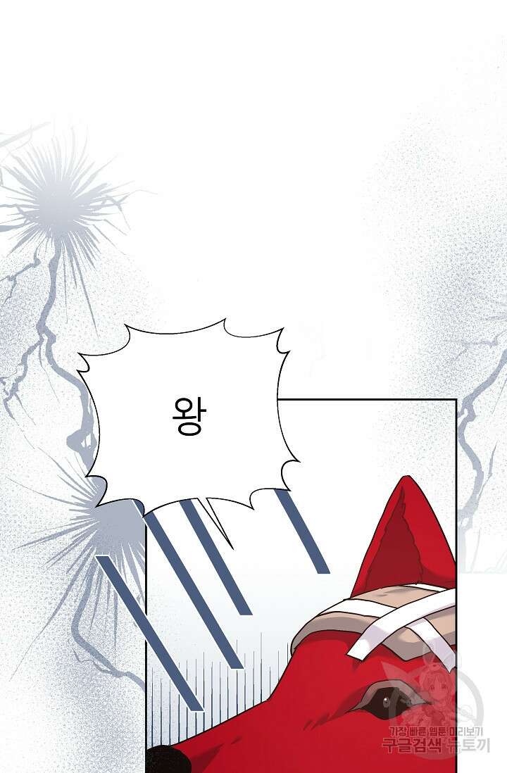 흑막은 매일 밤 나를 찾아온다 8화 62