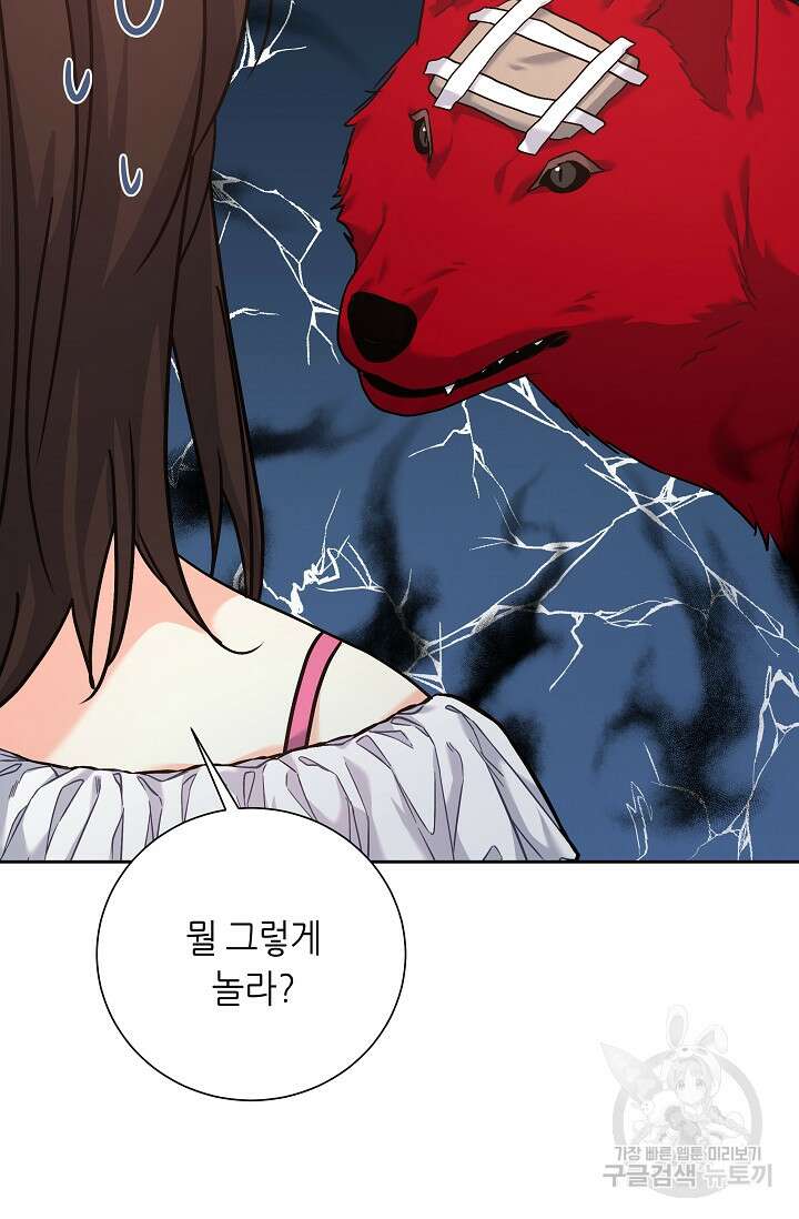 흑막은 매일 밤 나를 찾아온다 8화 64
