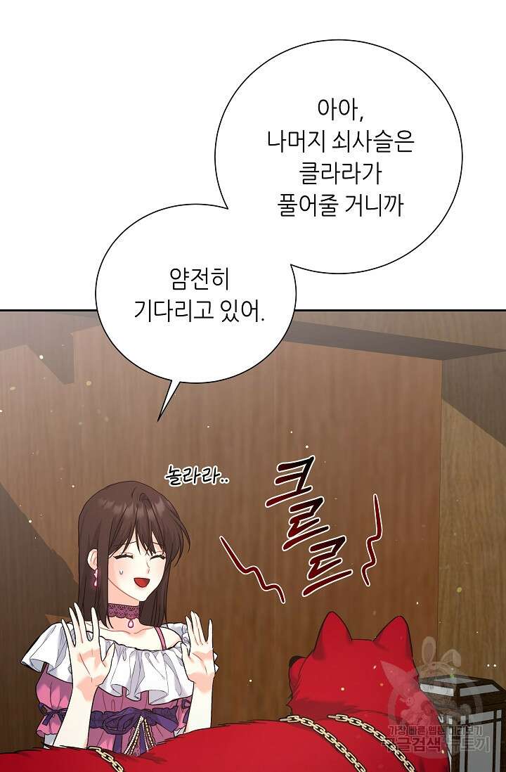 흑막은 매일 밤 나를 찾아온다 8화 65