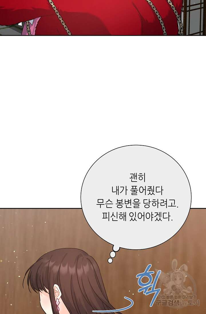 흑막은 매일 밤 나를 찾아온다 8화 66