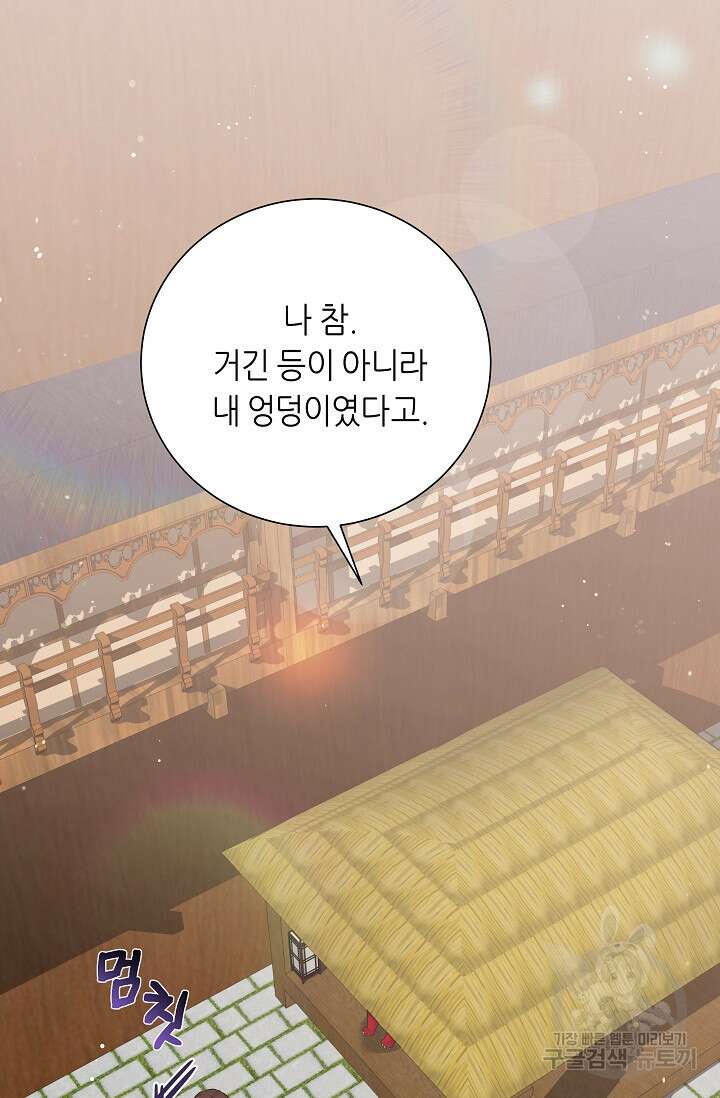 흑막은 매일 밤 나를 찾아온다 8화 68