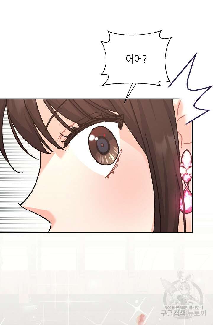 흑막은 매일 밤 나를 찾아온다 8화 70
