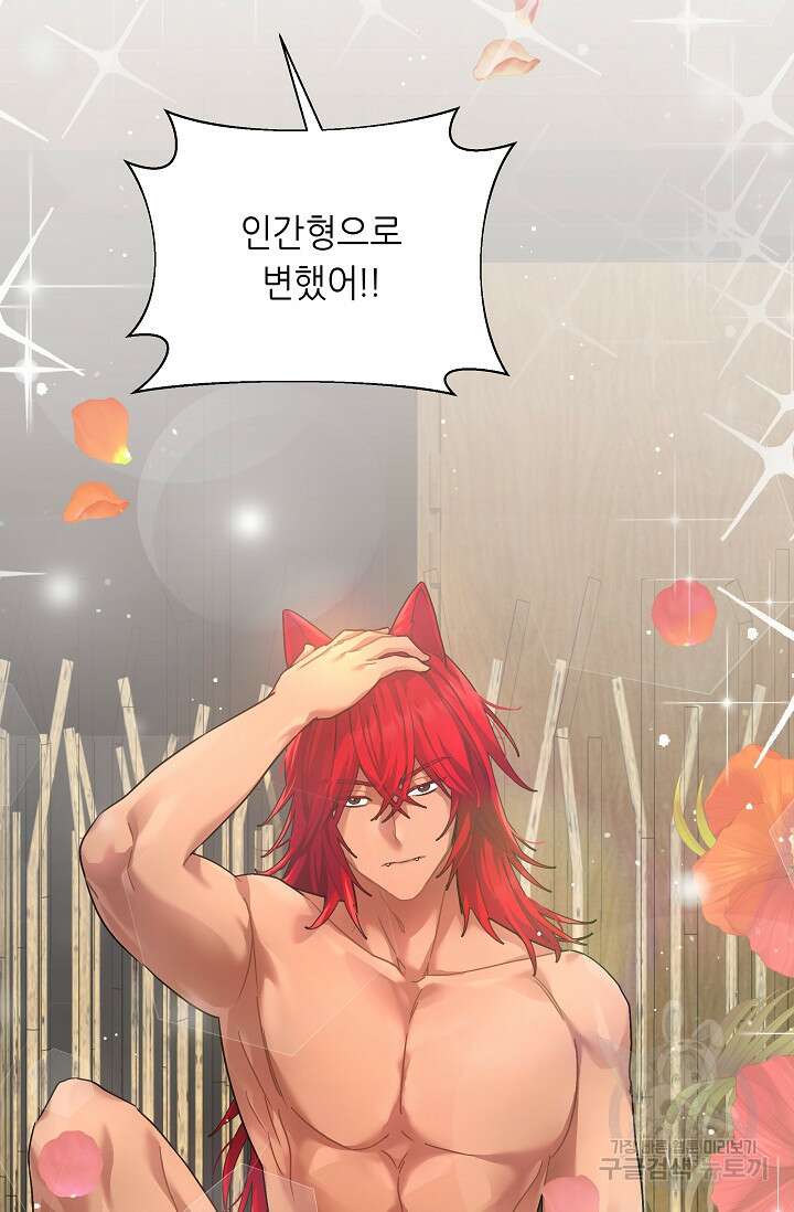 흑막은 매일 밤 나를 찾아온다 8화 71