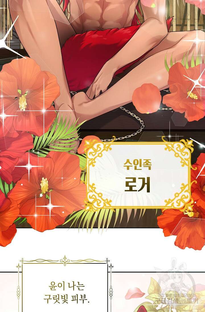 흑막은 매일 밤 나를 찾아온다 8화 72