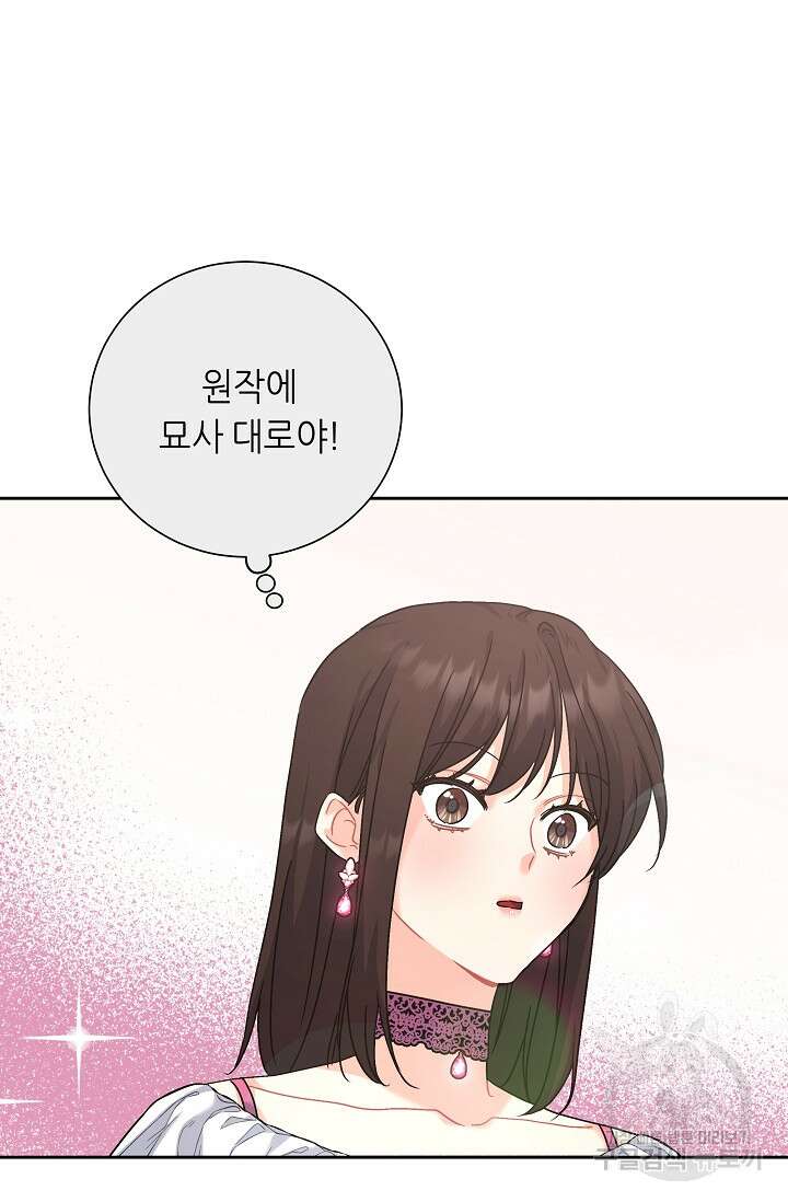 흑막은 매일 밤 나를 찾아온다 8화 74