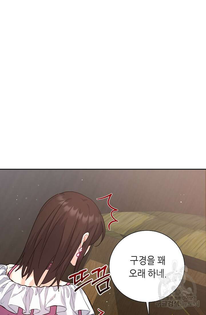흑막은 매일 밤 나를 찾아온다 8화 75