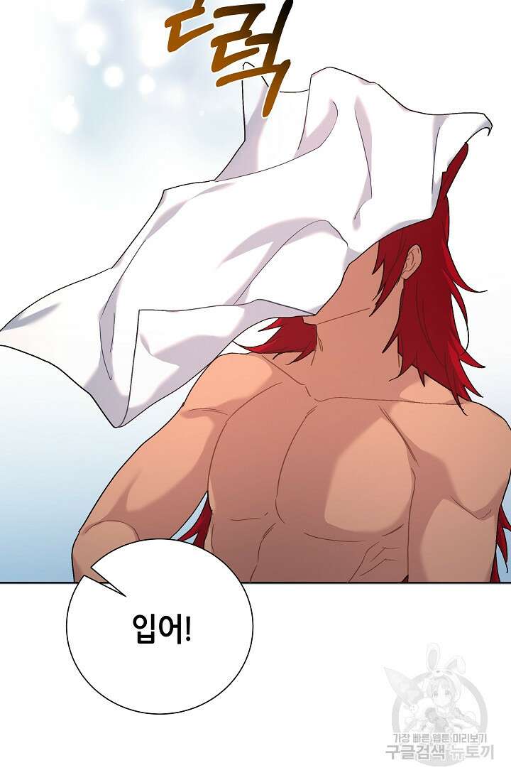 흑막은 매일 밤 나를 찾아온다 8화 77