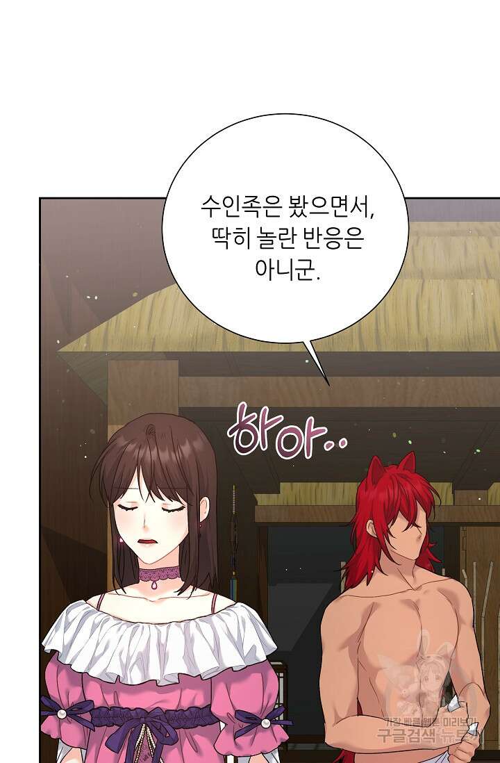흑막은 매일 밤 나를 찾아온다 8화 78