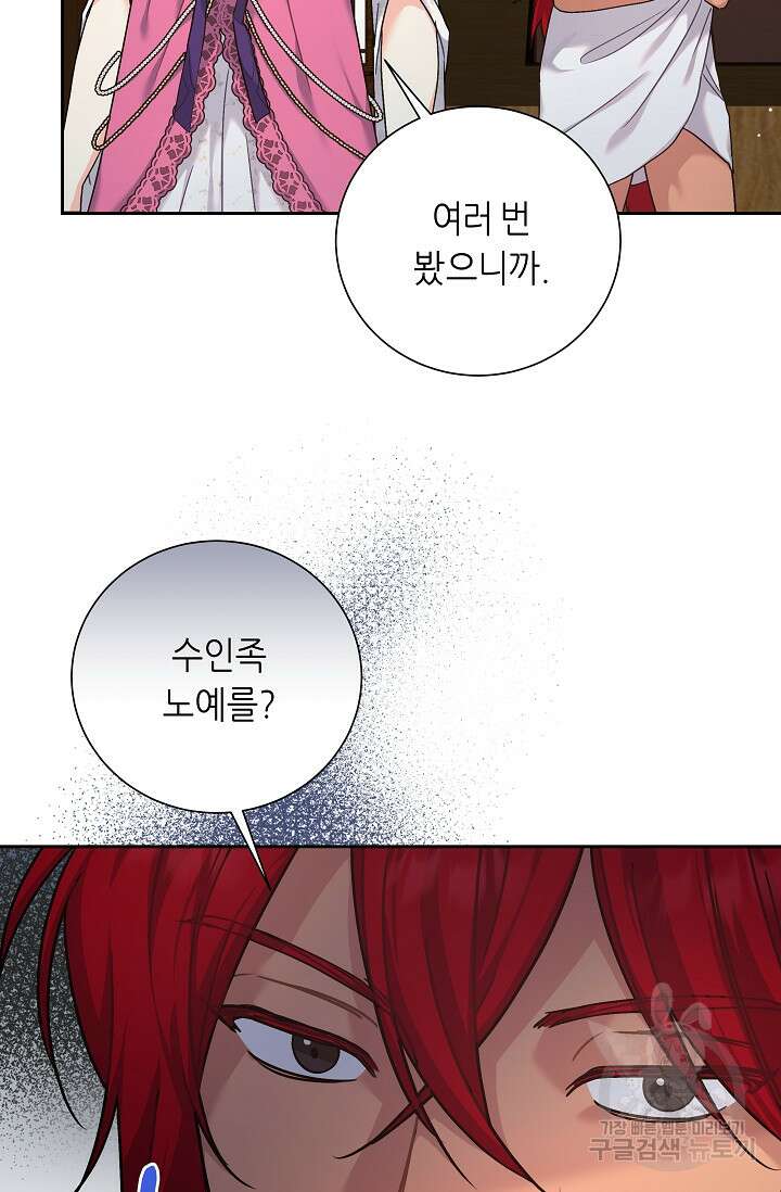 흑막은 매일 밤 나를 찾아온다 8화 79