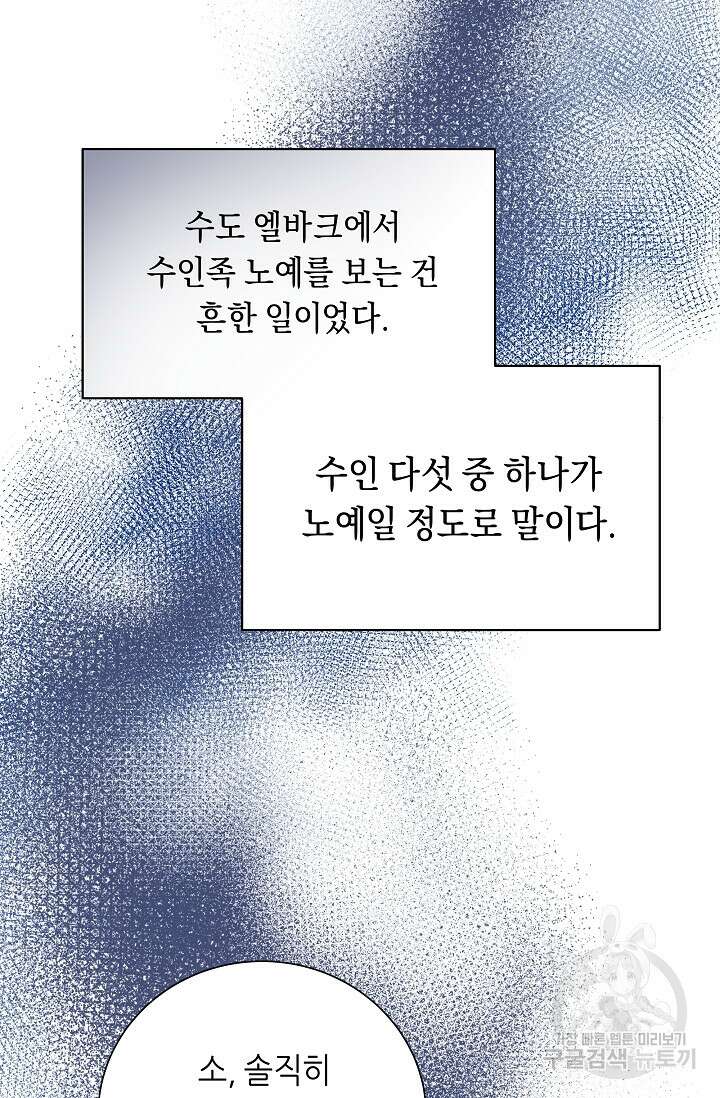 흑막은 매일 밤 나를 찾아온다 8화 81