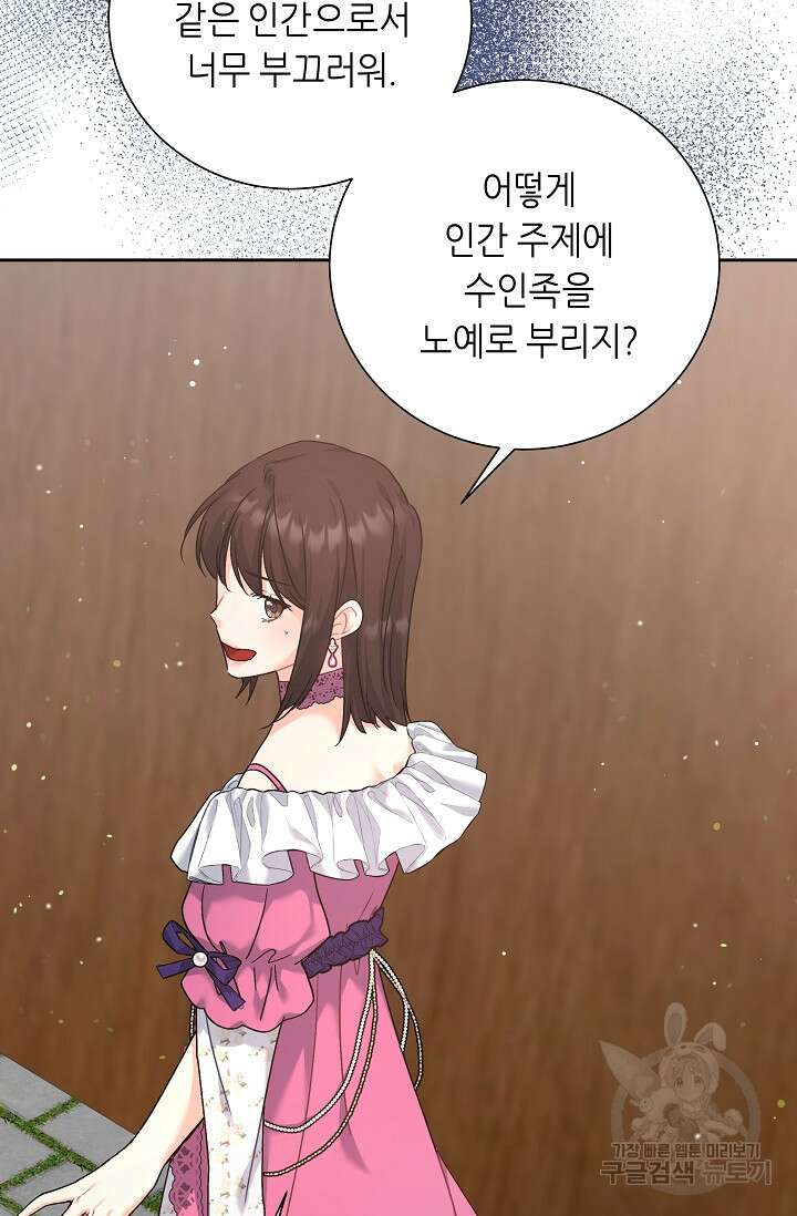 흑막은 매일 밤 나를 찾아온다 8화 82