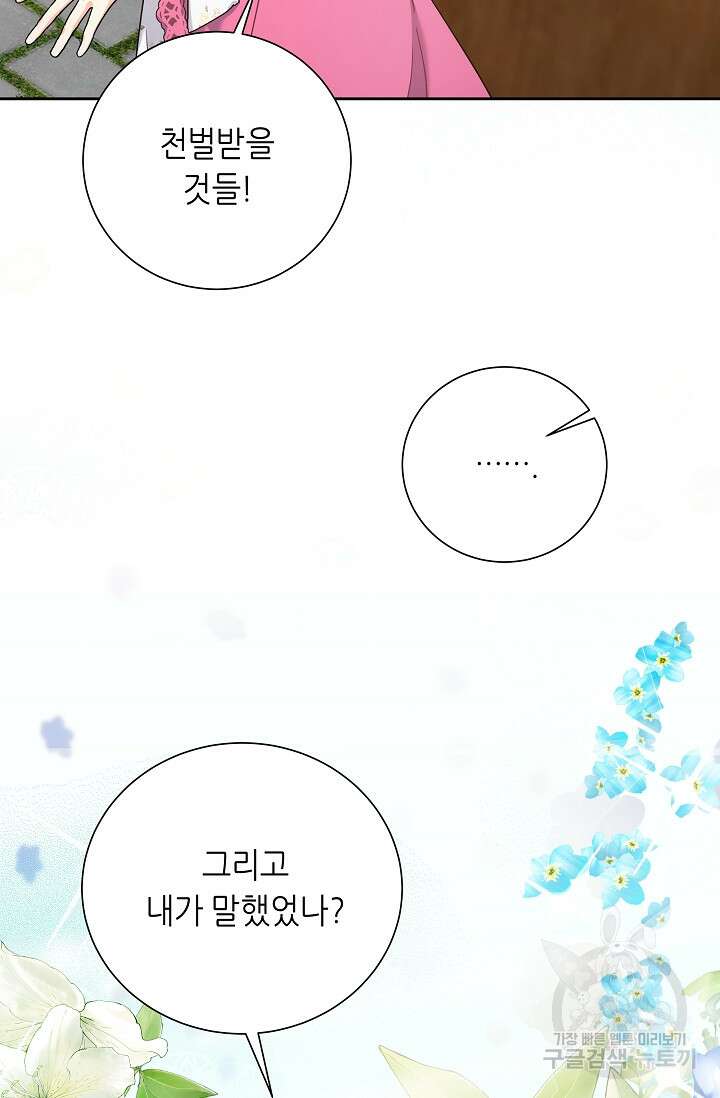 흑막은 매일 밤 나를 찾아온다 8화 83