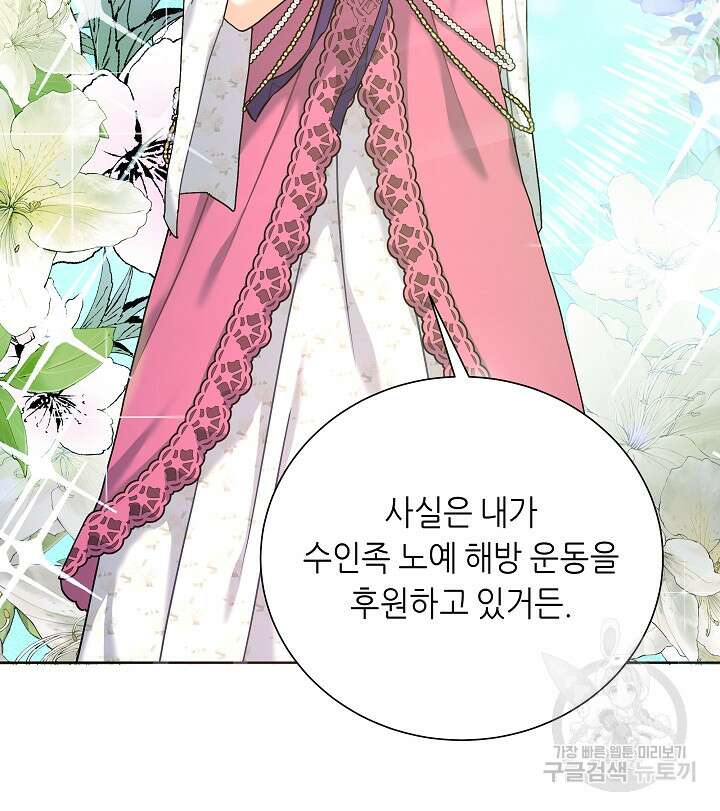 흑막은 매일 밤 나를 찾아온다 8화 85