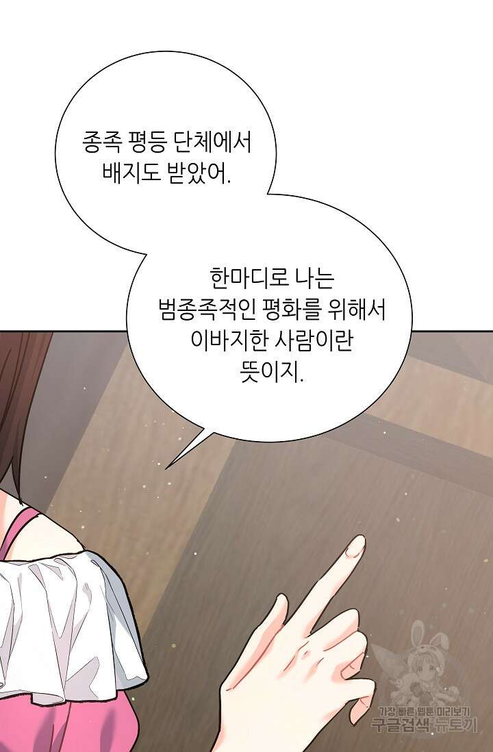 흑막은 매일 밤 나를 찾아온다 8화 86