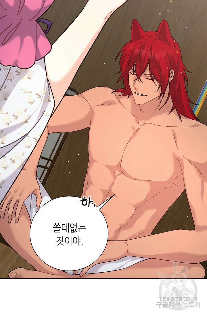 흑막은 매일 밤 나를 찾아온다 8화 87