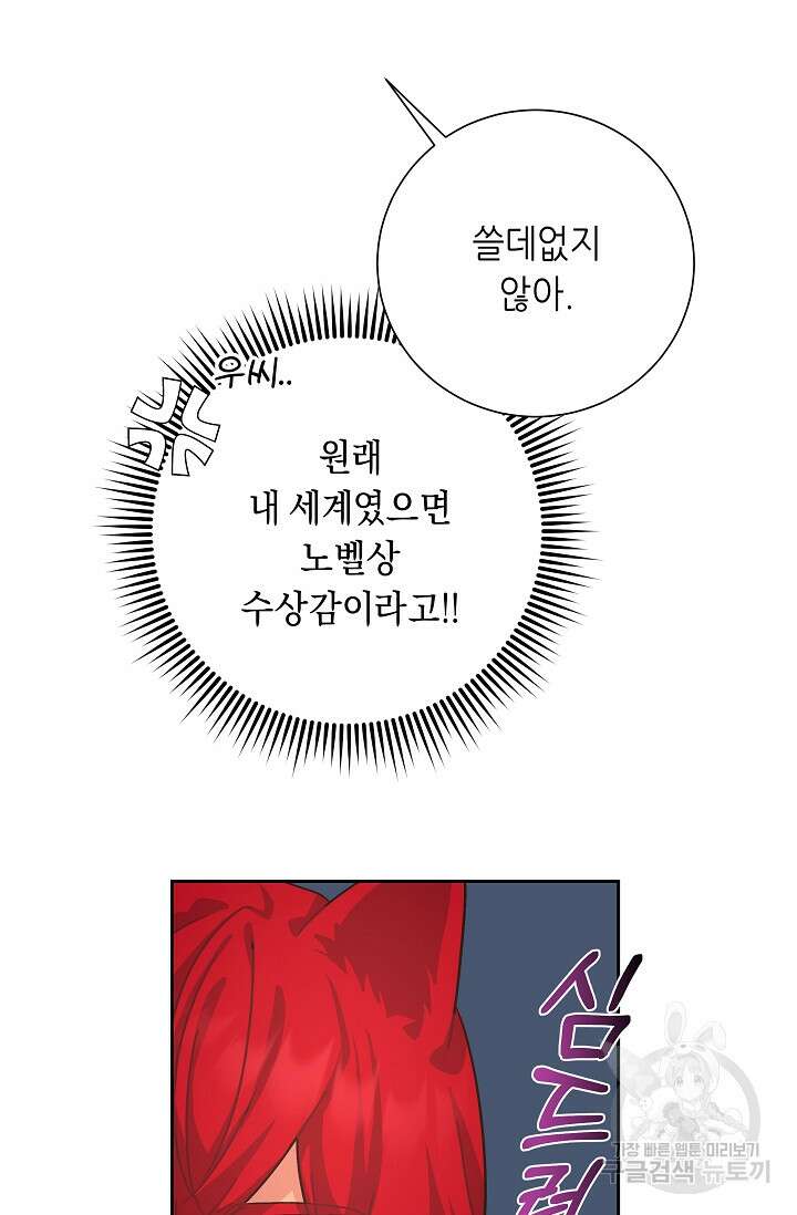 흑막은 매일 밤 나를 찾아온다 8화 88