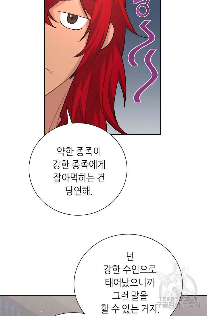 흑막은 매일 밤 나를 찾아온다 8화 89