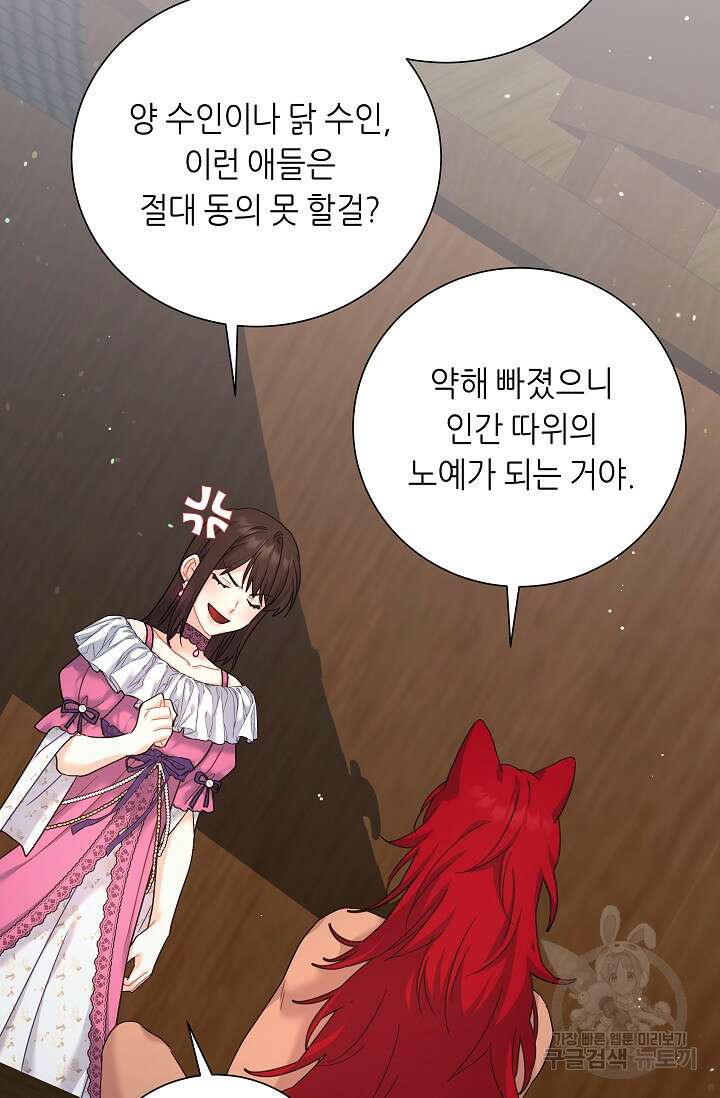 흑막은 매일 밤 나를 찾아온다 8화 90