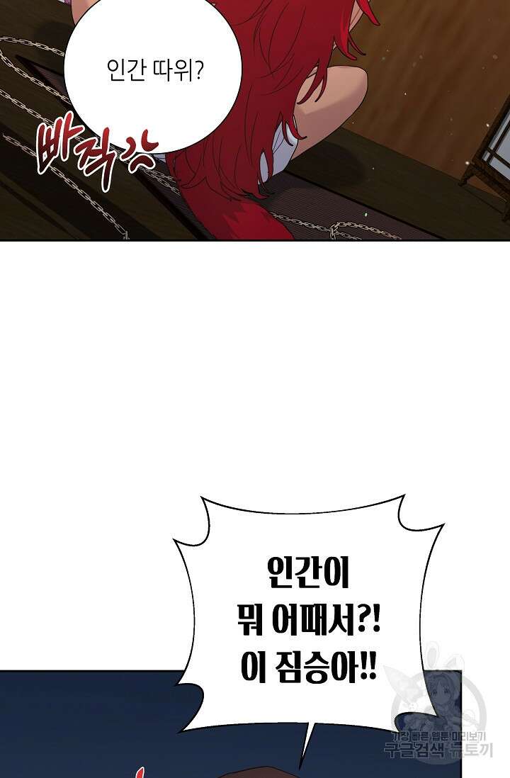 흑막은 매일 밤 나를 찾아온다 8화 91