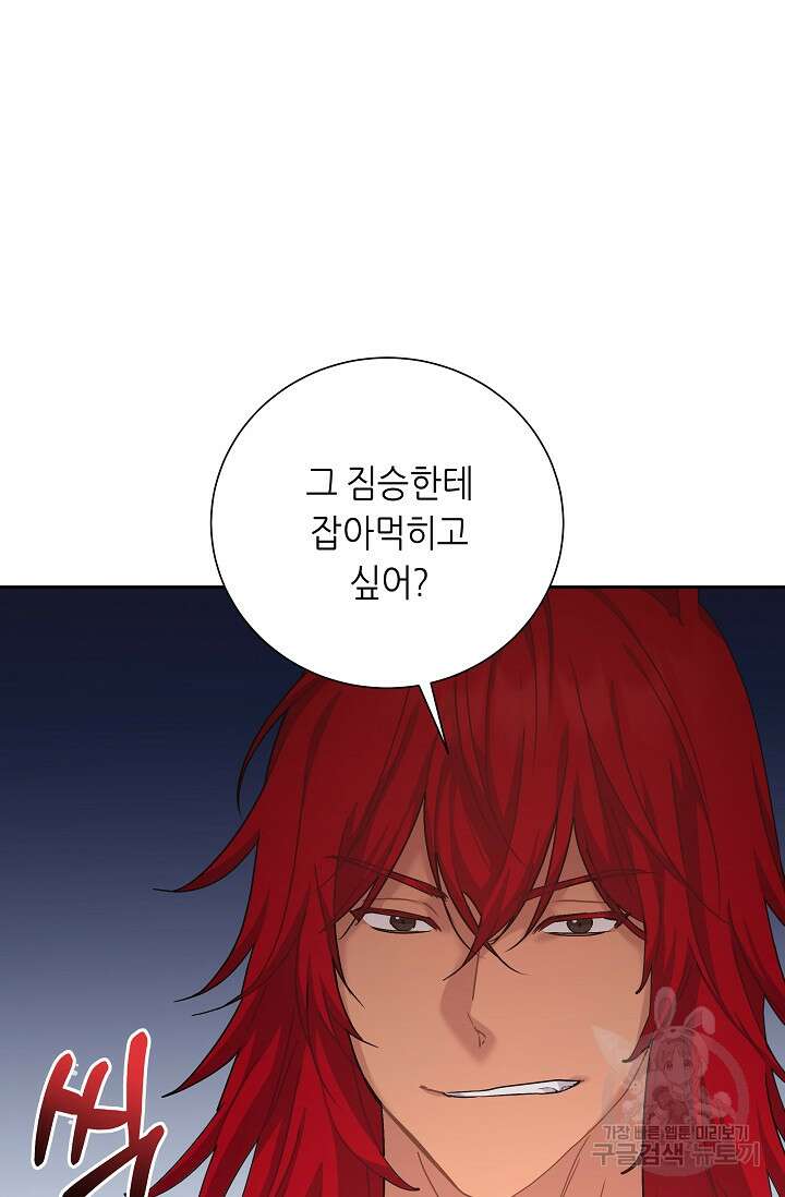 흑막은 매일 밤 나를 찾아온다 8화 93