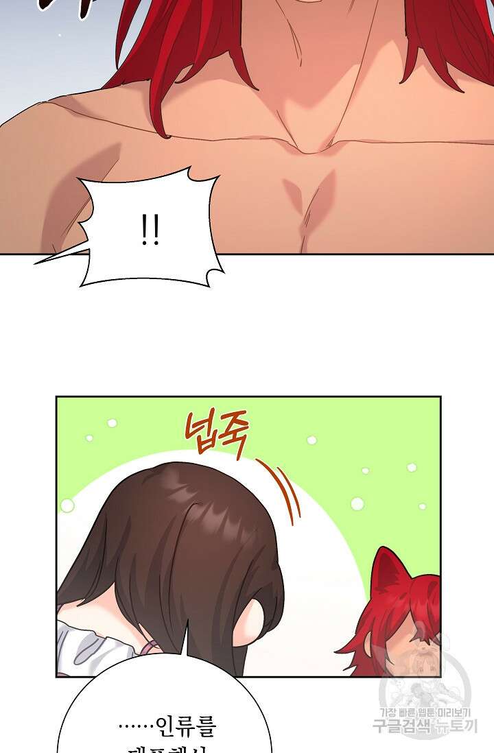 흑막은 매일 밤 나를 찾아온다 8화 94