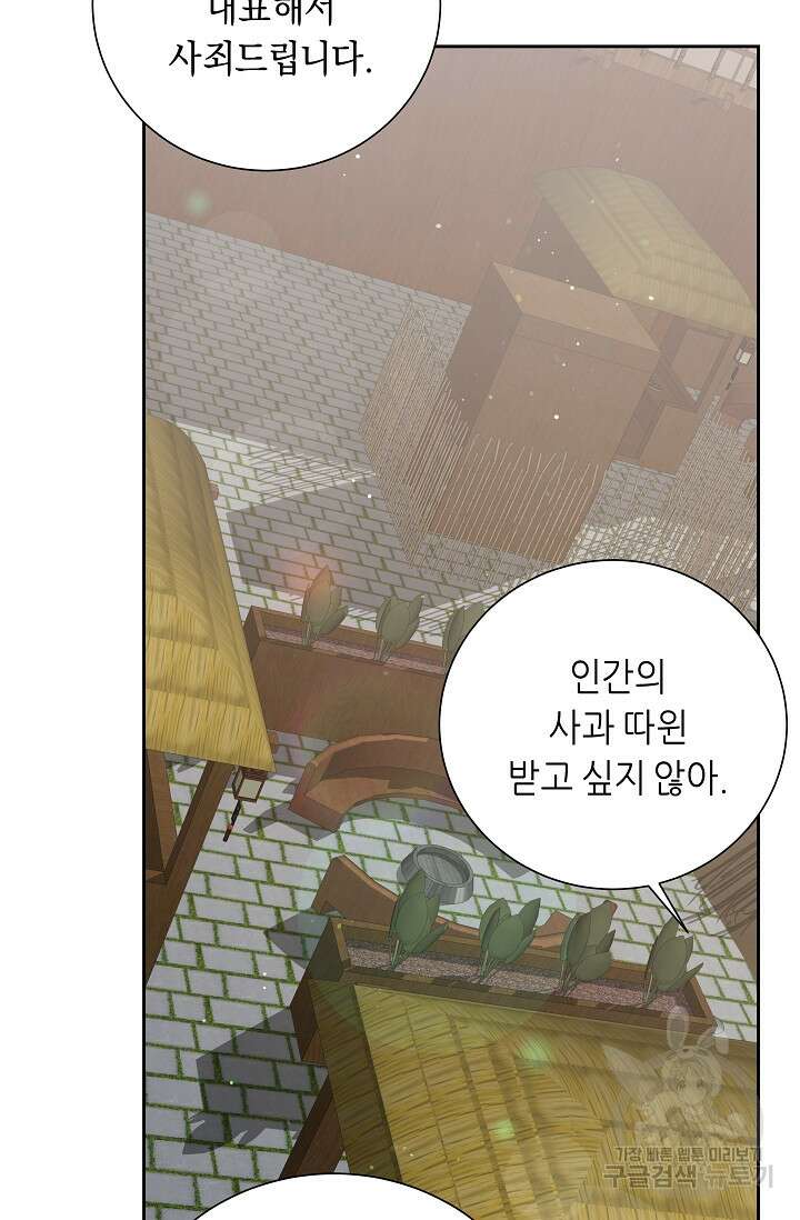 흑막은 매일 밤 나를 찾아온다 8화 95