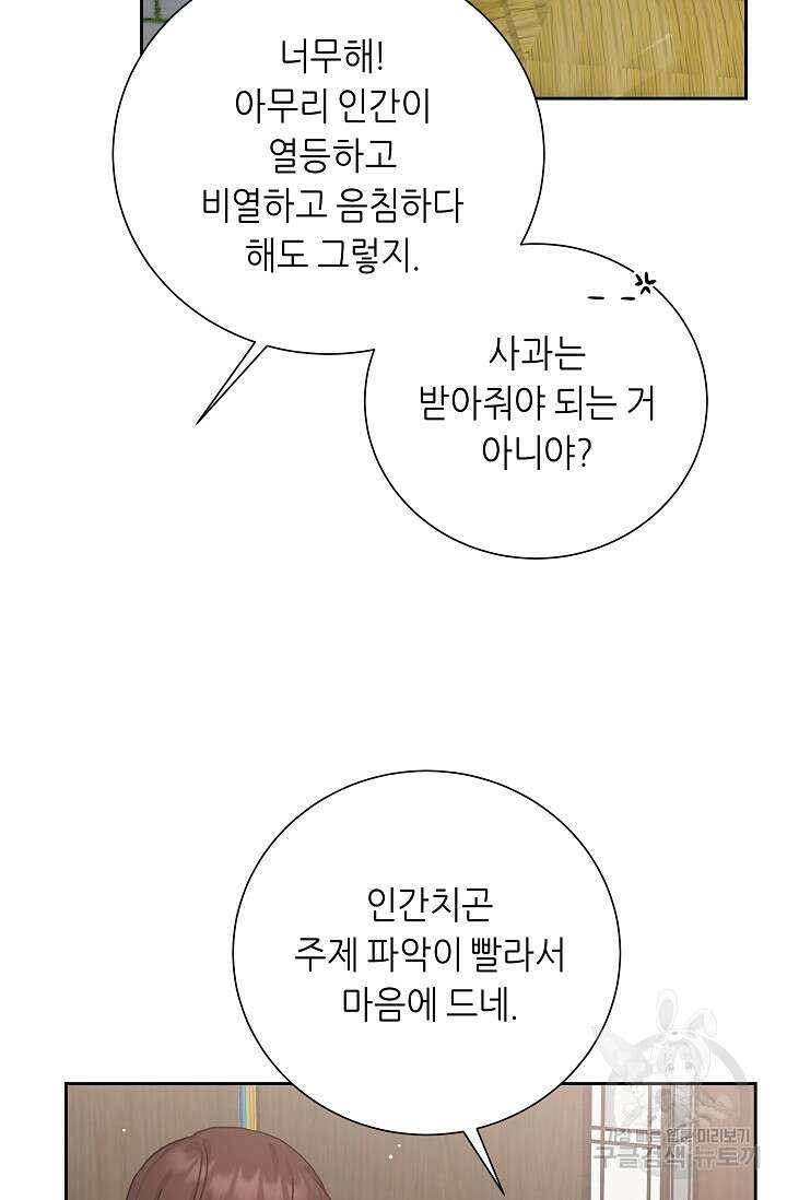 흑막은 매일 밤 나를 찾아온다 8화 96