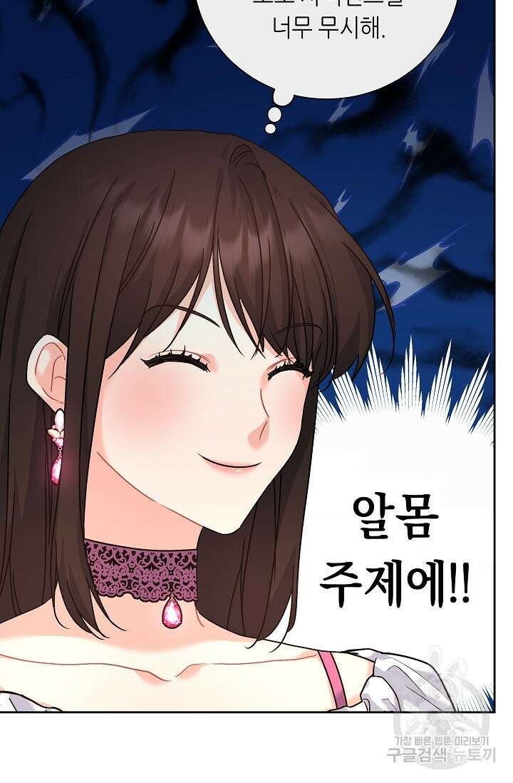 흑막은 매일 밤 나를 찾아온다 8화 98