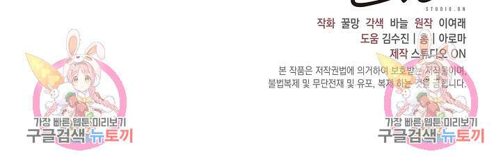 흑막은 매일 밤 나를 찾아온다 8화 100