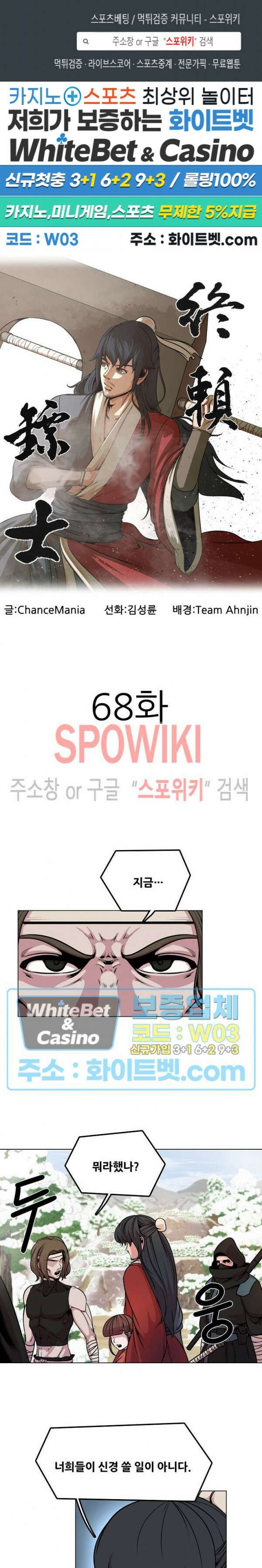 종뢰표사 68화 1