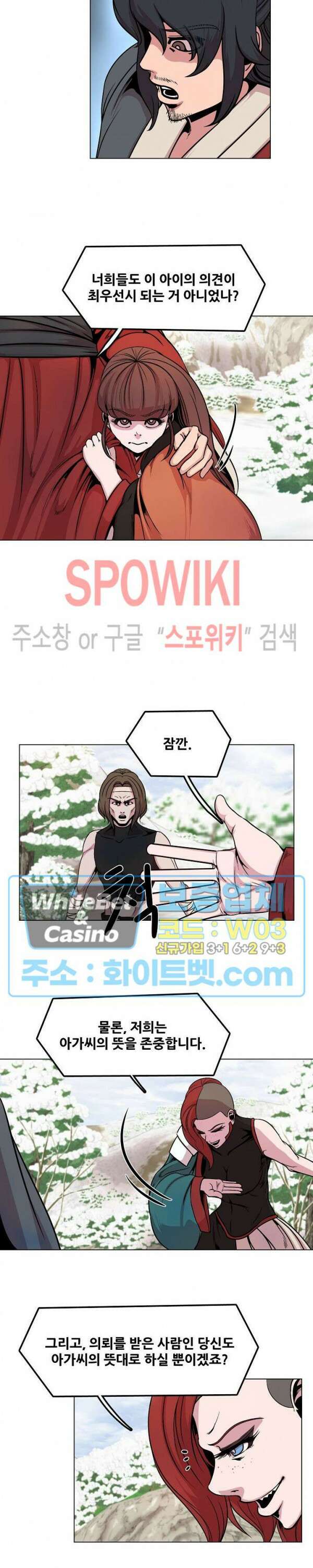 종뢰표사 68화 2