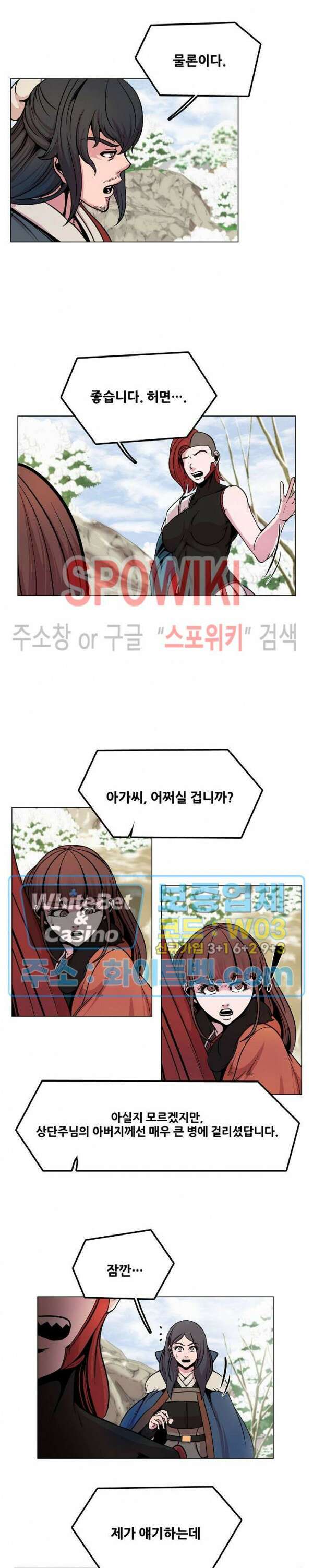 종뢰표사 68화 3