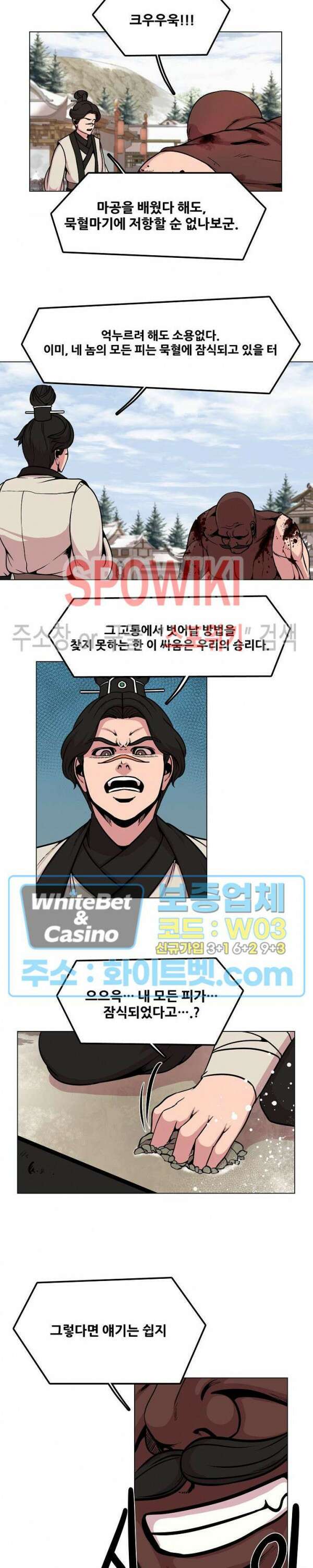 종뢰표사 68화 6