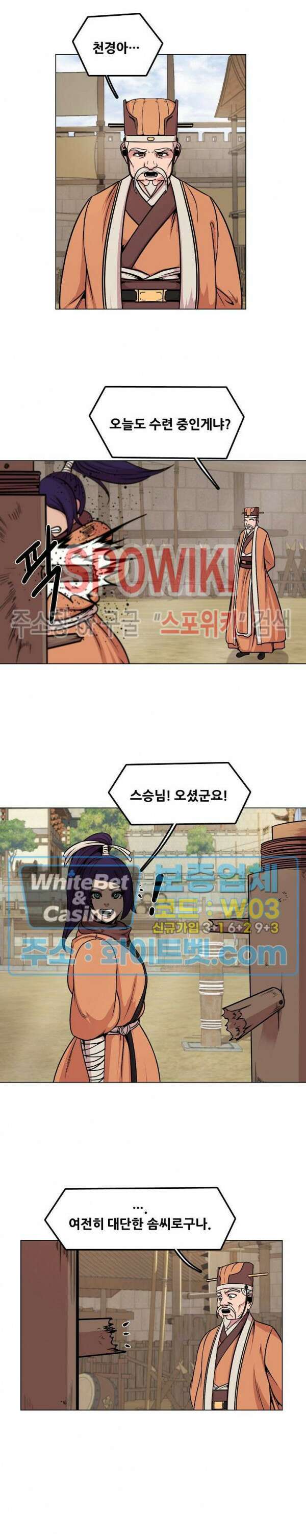 종뢰표사 68화 13