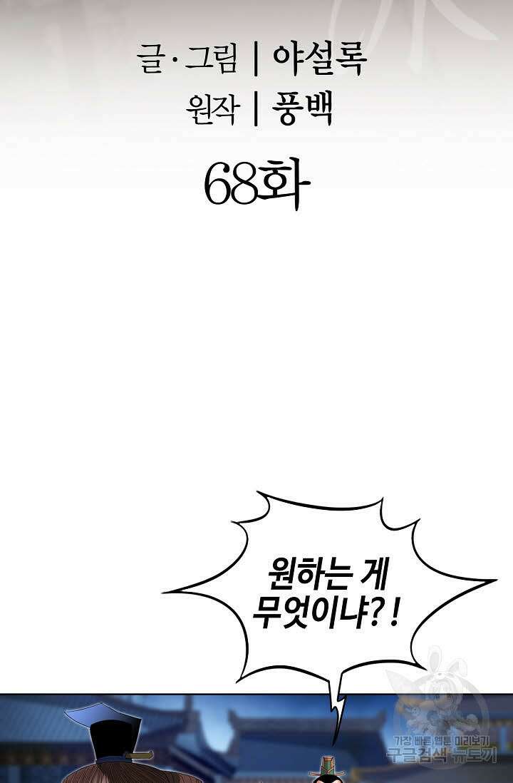 아! 형산파 68화 2