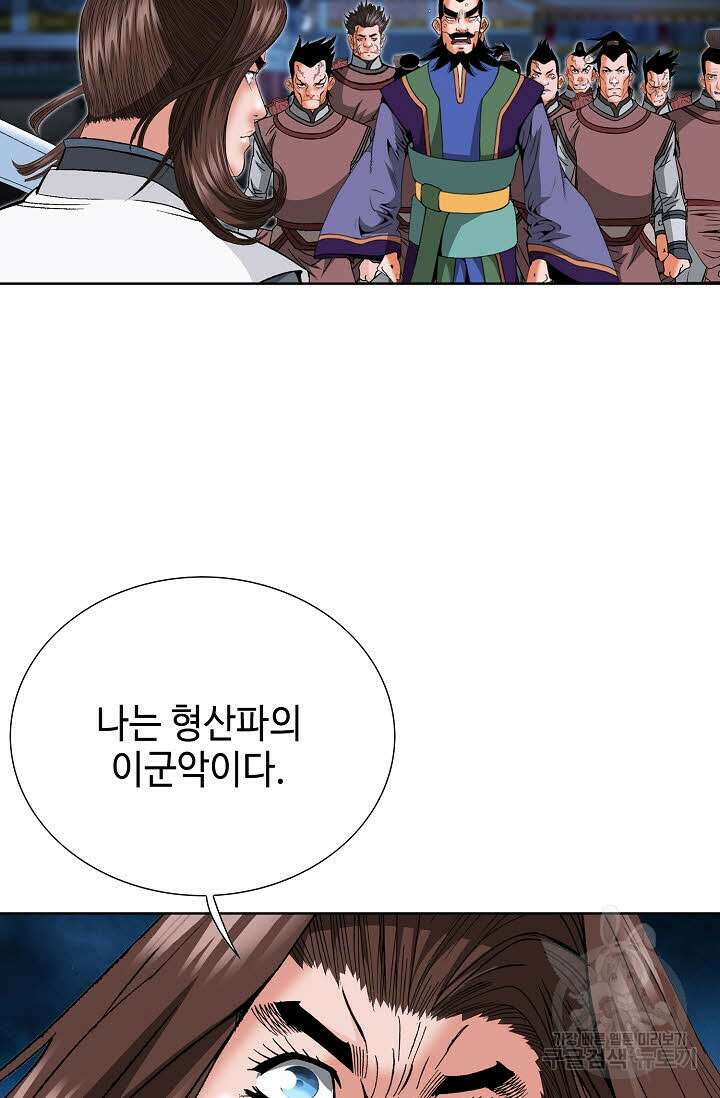 아! 형산파 68화 3