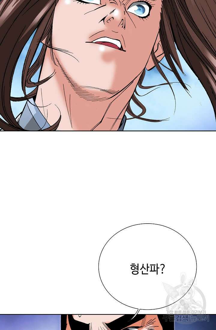아! 형산파 68화 4