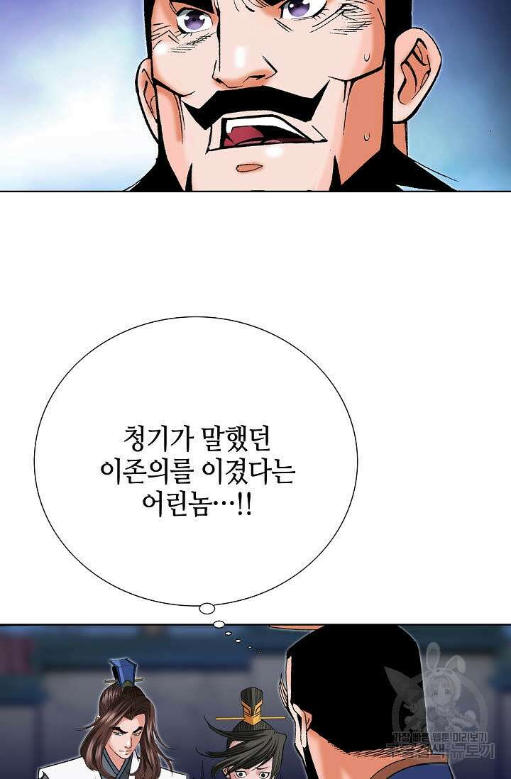 아! 형산파 68화 5