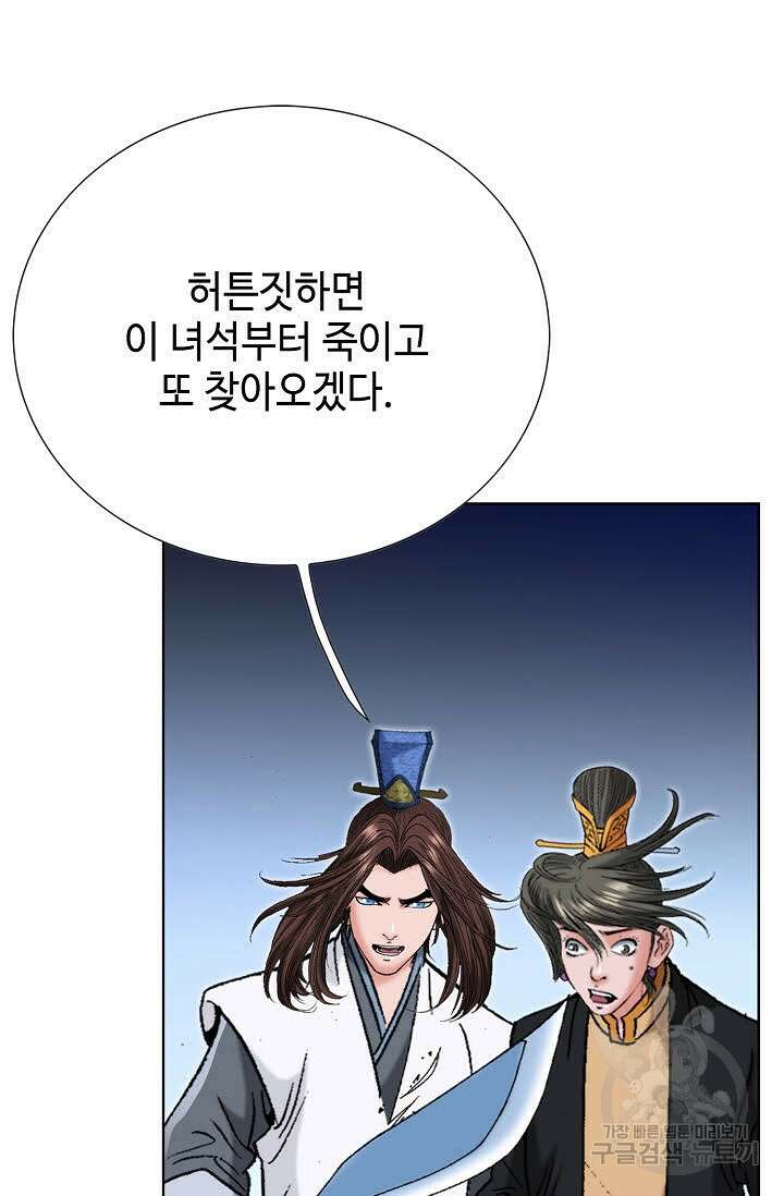 아! 형산파 68화 8