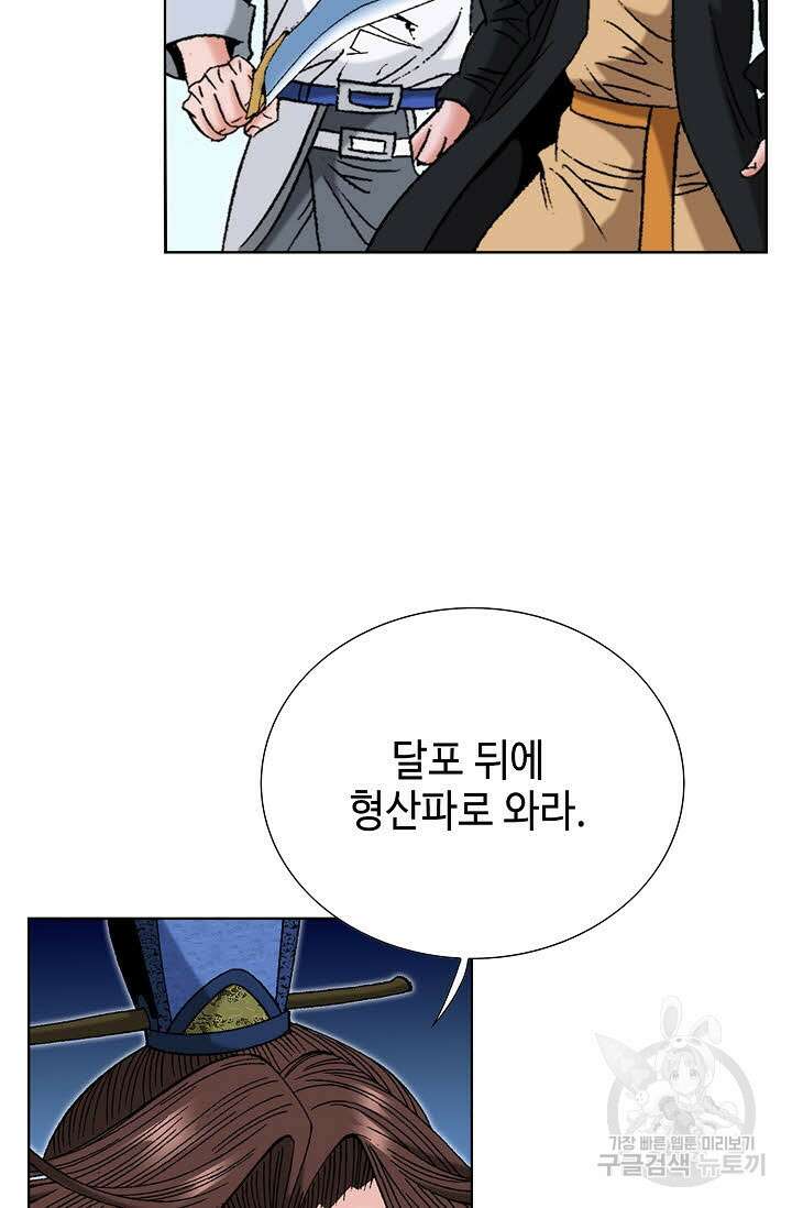 아! 형산파 68화 9